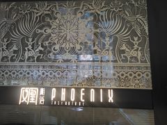 -凤凰湘语·湘粤鲜融(浦东旗舰店)