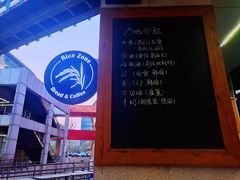 -RiceZone乐食尊纯米面包坊(望京店)