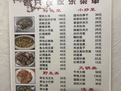 菜单-老兵农家乐·婺源农家菜