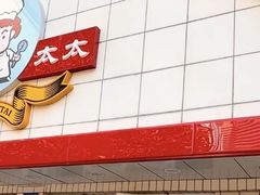 -庐州太太(CBD店)