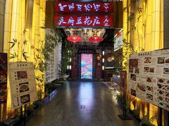 -天府豆花庄(金四季店)