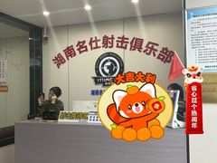 -湖南名仕·真枪射击俱乐部(橘子洲店)