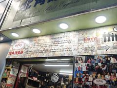 -利强记北角鸡蛋仔(弥敦道店 )