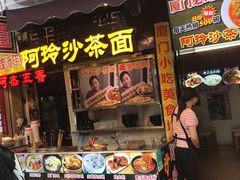 门面-老闽味沙茶面·姜母鸭(传承35年曾厝垵店)