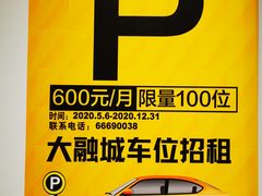 -静安大融城·停车场