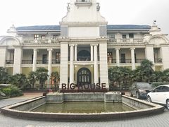 -Big House当代艺术中心
