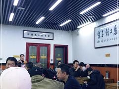 大堂-回坊马二饺子馆