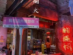 -五马集·海鲜·温州大牌档(黑金冠五马街十字路口店)