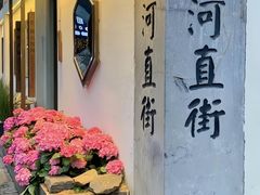 -小河直街历史文化街区