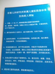 门急诊-首都儿科研究所附属儿童医院