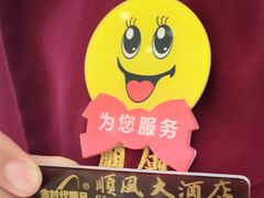 -顺风海鲜港(长寿路店)