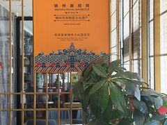 -锦州御烧烤·形象店(人民街店)