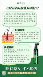 -章光101防脱养发荟