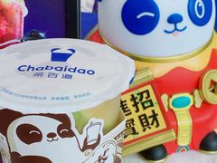 -茶百道(吉嘉港店)