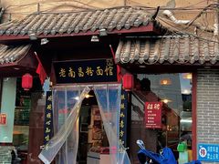 -老南昌粉面馆(绳金塔店)