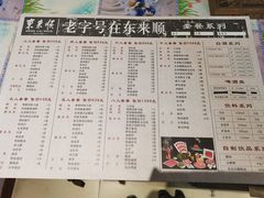-东来顺饭庄(王府井步行街店)