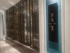 -Yan Ting 宴庭中餐厅(上海静安瑞吉酒店)