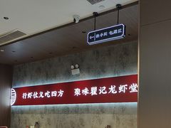 -聚味瞿记·龙虾堂(咸嘉湖店)