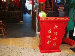 门面-欧阳小姐在成都(爱琴海店)