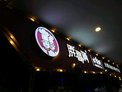 门面-胖哥俩肉蟹煲(济南世茂国际广场店)