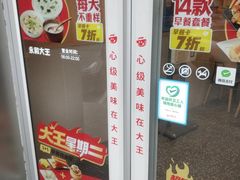 -永和大王(长寿路店)