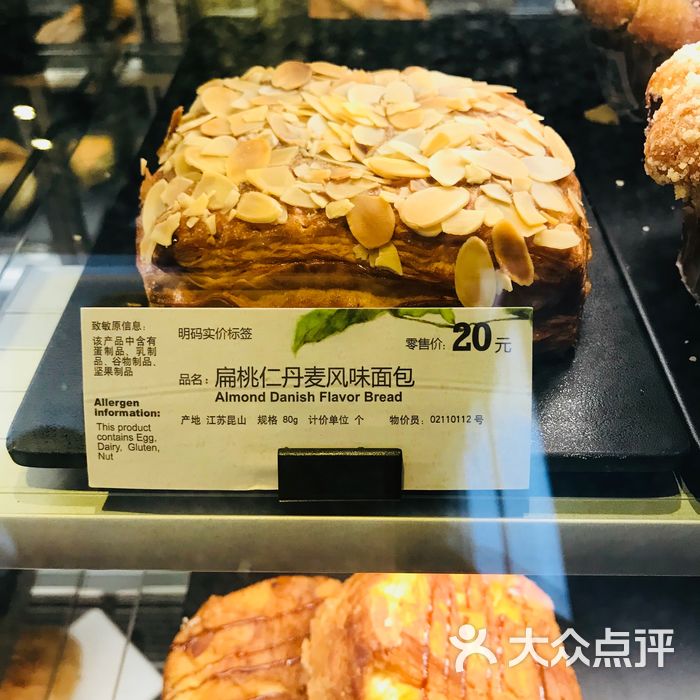 星巴克法式焦糖酥图片