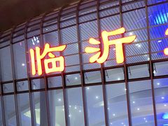 -临沂北站