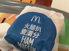 火腿扒麦满分-麦当劳(文化西路店)