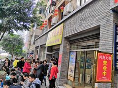 门面-花市豌杂面(民生路店)