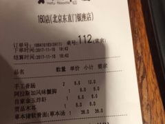 账单-和府捞面(东直门银座店)