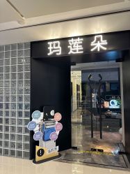 -玛莲朵·海菲秀冰珀科