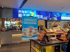 -连鹭海鲜·海肠捞饭·海胆饭(星海店)