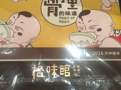-拾味馆(万达广场店)