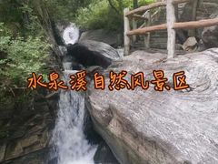 -水泉溪自然风景区