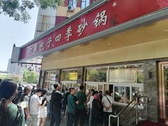 -石饮红星包子(中山路店)