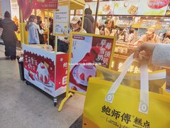 -鲍师傅糕点(五月花店)
