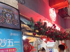 -王歘歘·chuǎ火锅(五道营店)