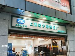门面-上海哈尔滨食品厂(汇联商厦店)
