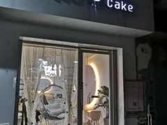 门面-NoNo Cake(大唐广场店)