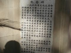 1989年沐恩堂复堂十周年纪念碑-沐恩堂