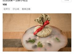 -山顶顶概念四川菜(黄埔大道店)