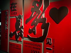 -长影旧址博物馆