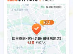 -耶里夏丽·新疆菜·28年喀什老馆(田林东路店)