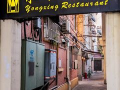 -永兴餐厅(复兴中路店)