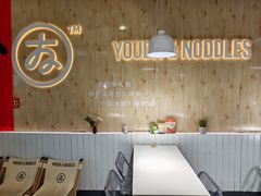 -友达面馆(广州总店)