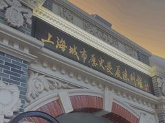 -上海城市历史发展陈列馆