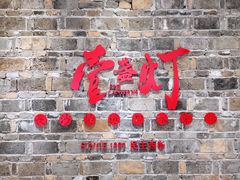 -壹盏灯(惠农店)