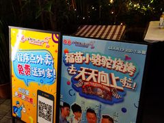 -福苗小骆驼烧烤(莲湖路店)