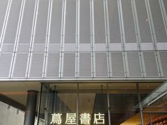 -茑屋书店(天目里店)