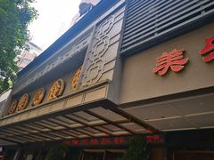 -美乐食街(小南店)